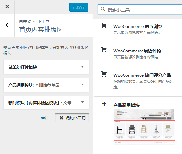 微客小店woocommerce-wordpress商店主题 - 企业展示型（images 2）