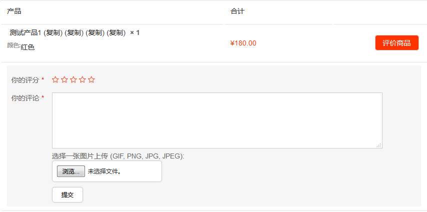 给woocommerce的评分系统加入晒图功能(images 4)