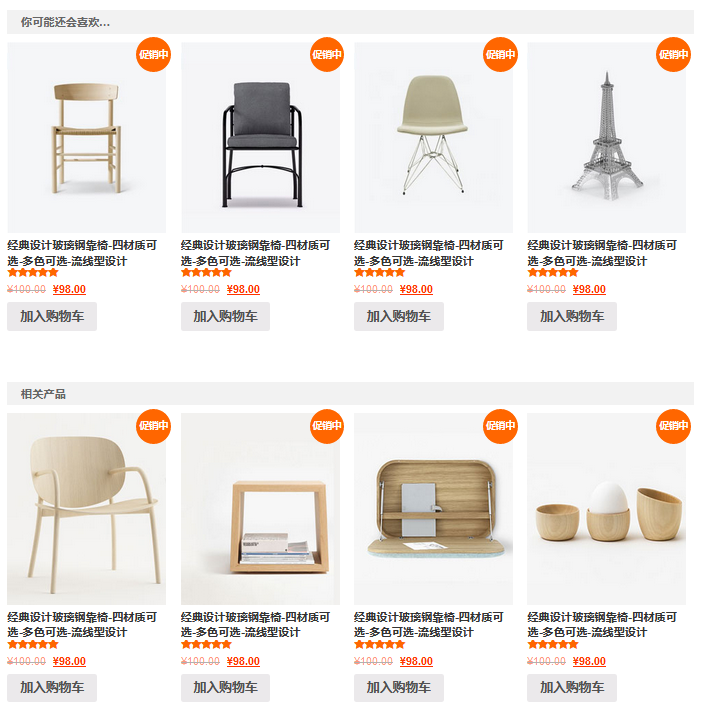 改变woocommerce的推荐销售模块的位置（images 2）