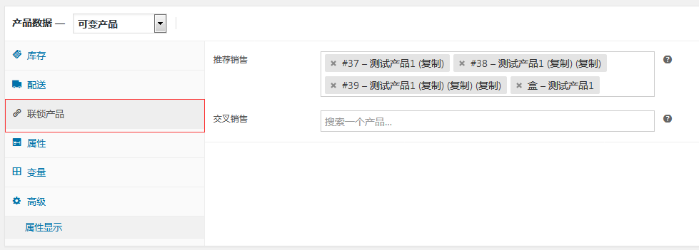改变woocommerce的推荐销售模块的位置（images 1）