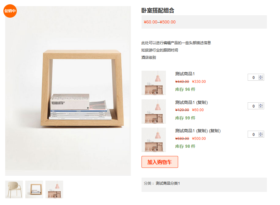 woocommerce视频教程（五）：成组商品的添加（images 1）