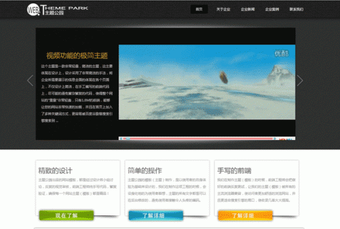 视频功能的黑色极简wordpress主题 视频功能的黑色极简wordpress主题