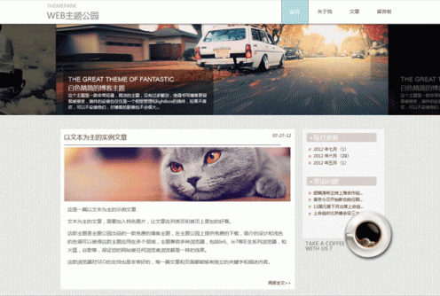 白色的博客wordpress主题