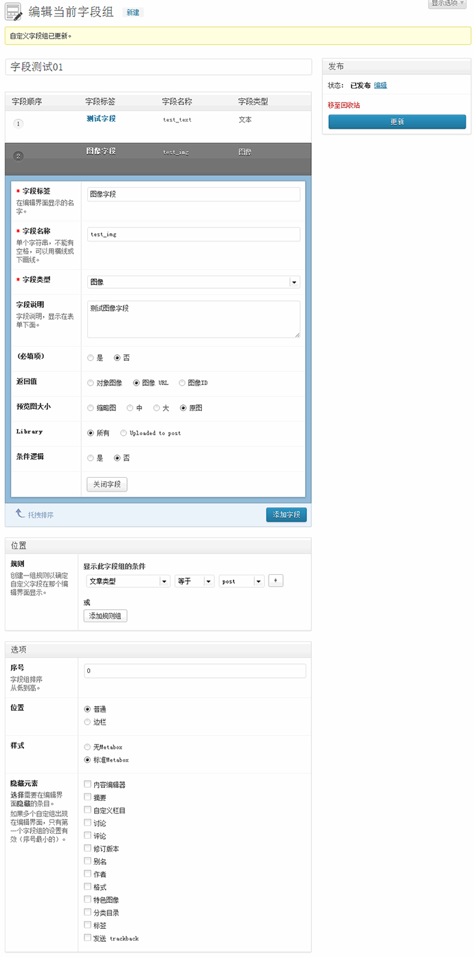 advanced-custom-fields-wpdaxue_com