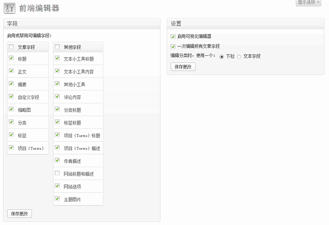 front-end-editor-settings-wpdaxue_com