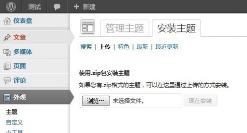 环球科技付费wordpress主题独立教程