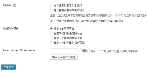 wordpress限定已知用户和固定ip访问