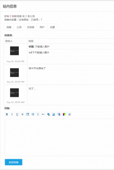 多用户wordpress短消息插件