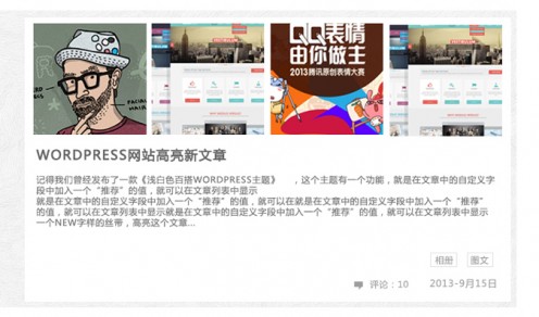 在wordpress列表中抽出所有文章图片 在wordpress列表中抽出所有文章图片