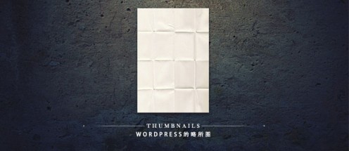 多重判断，给wordpress添加略缩图