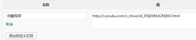youku-wordpress-themepark