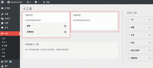 wordpress3.8全新的CMS功能前瞻 wordpress3.8全新的CMS功能前瞻