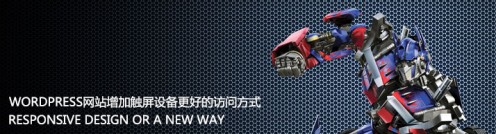wordpress网站增加触屏设备更好的访问方式 wordpress网站增加触屏设备更好的访问方式