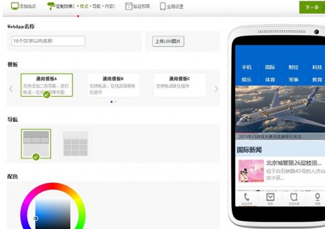 wordpress-baidusiteapp-themepark3