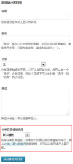 wordpress主题自定义分类目录和内页模版新功能简介