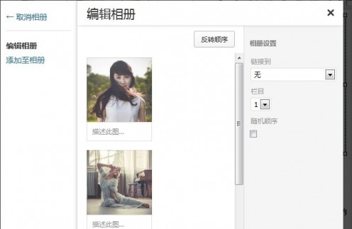 全面改造wordpress原生相册 全面改造wordpress原生相册