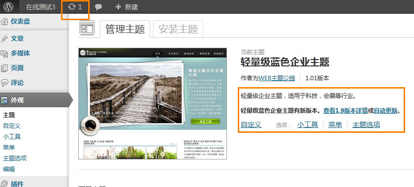 themepark-theme-updates-wordpress1