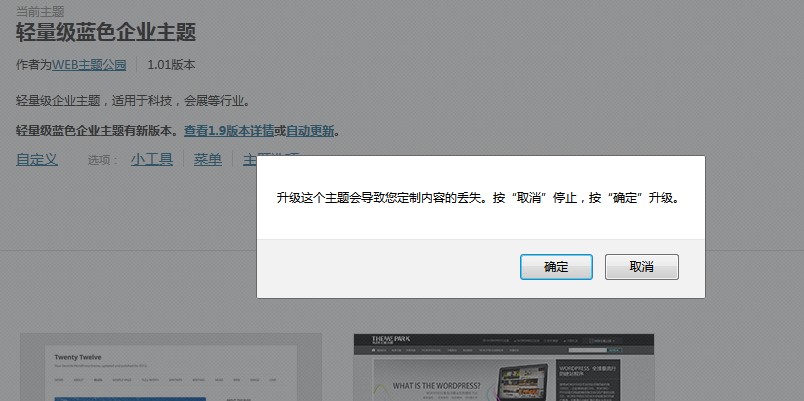 themepark-theme-updates-wordpress2