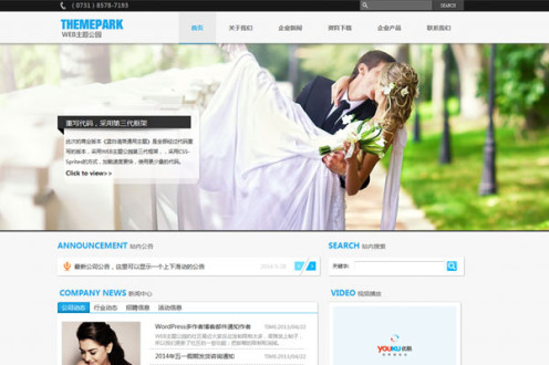 蓝白企业商业版WordPress主题