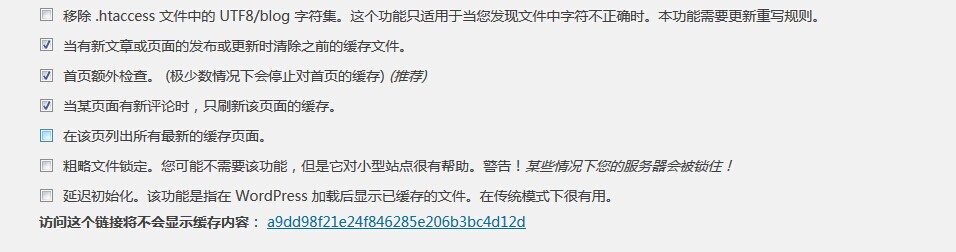 themepark-WP-Super-Cache2