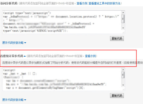 百度异步统计提升网站速度