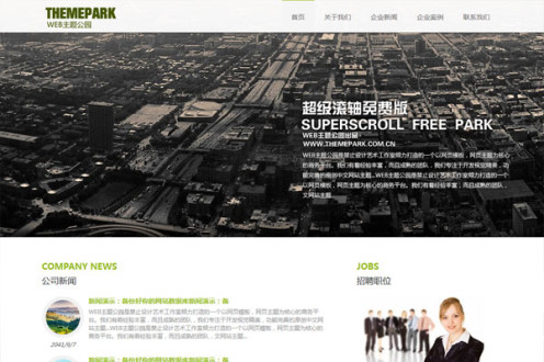 超级滚轴免费版WordPress主题