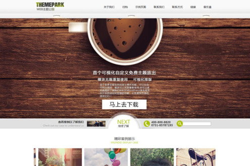 超级视差免费版WordPress主题