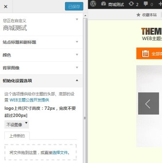 进入可视化编辑时代：WordPress的自定义功能
