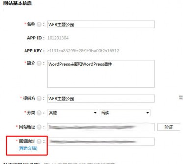 购物盒子QQ登陆功能提示回调地址错误的解决办法