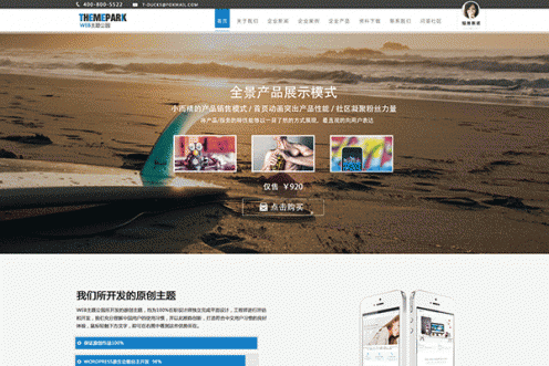 非凡视界WordPress企业主题 非凡视界WordPress企业主题