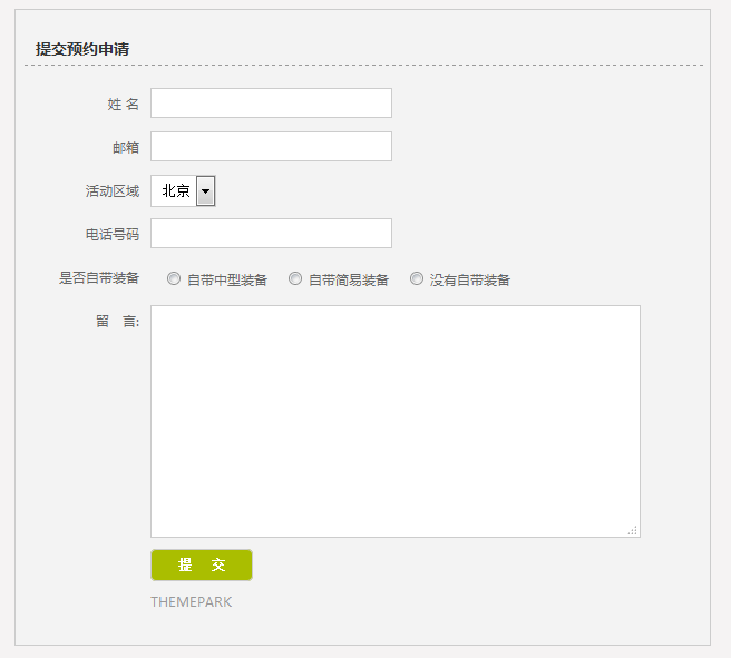 WordPress表单插件：超级留言板