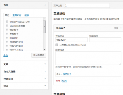 WordPress4.2中文版 菜单中显示选项无法打开的bug解决 WordPress4.2中文版 菜单中显示选项无法打开的bug解决