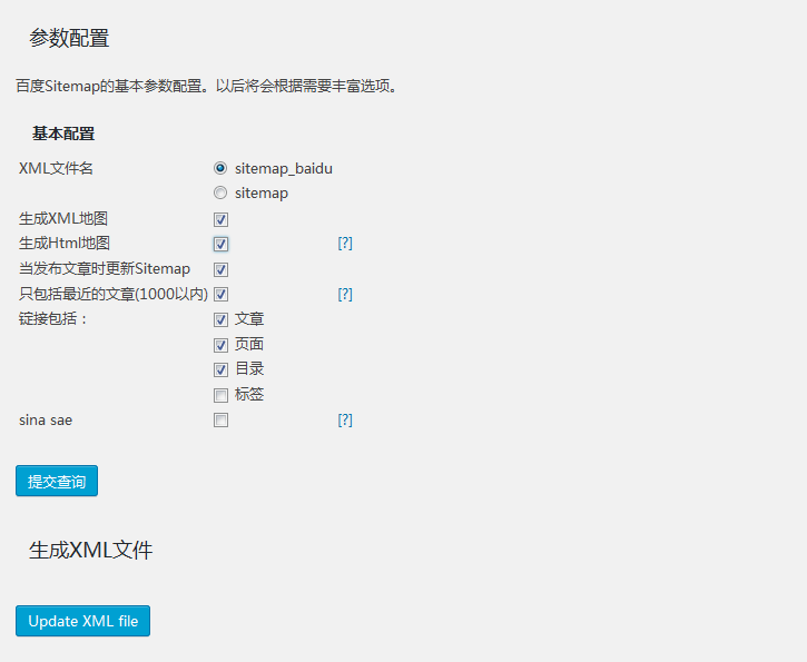 Baidu-Sitemap-Generator-WordPress2