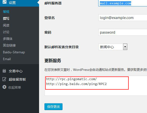 Baidu-Sitemap-Generator-WordPress5