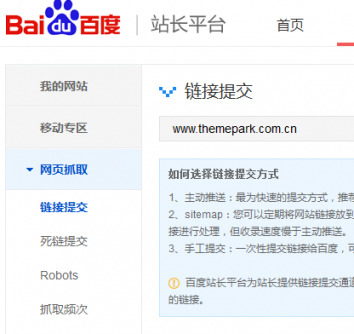 使用百度网站地图插件（sitemap）向百度提交链接