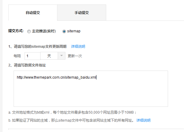 Baidu-Sitemap-Generator-WordPress7