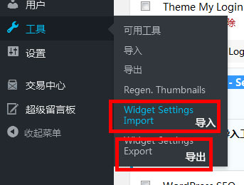 WidgeDataSettingImport