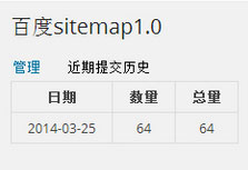 baidusitemap_WordPress3