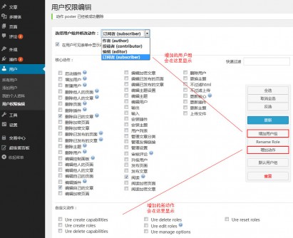 WordPress用户角色及其权限管理编辑插件：User Rol...