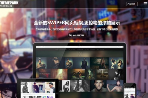 魔术滚轴WordPress主题免费体验版 魔术滚轴WordPress主题免费体验版