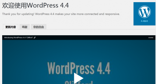 wordpress4.4正式发布，与WEB主题公园主题兼容测试...