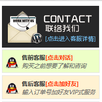 WEB主题公园的客户服务