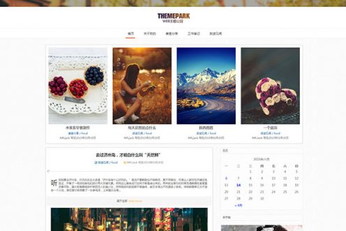 折叠时光wordpress博客主题