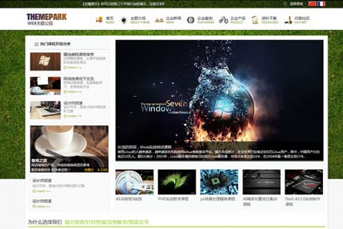 折叠空间wordpress企业主题