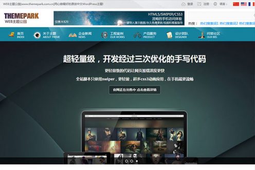 通用企业wordpress主题免费体验版