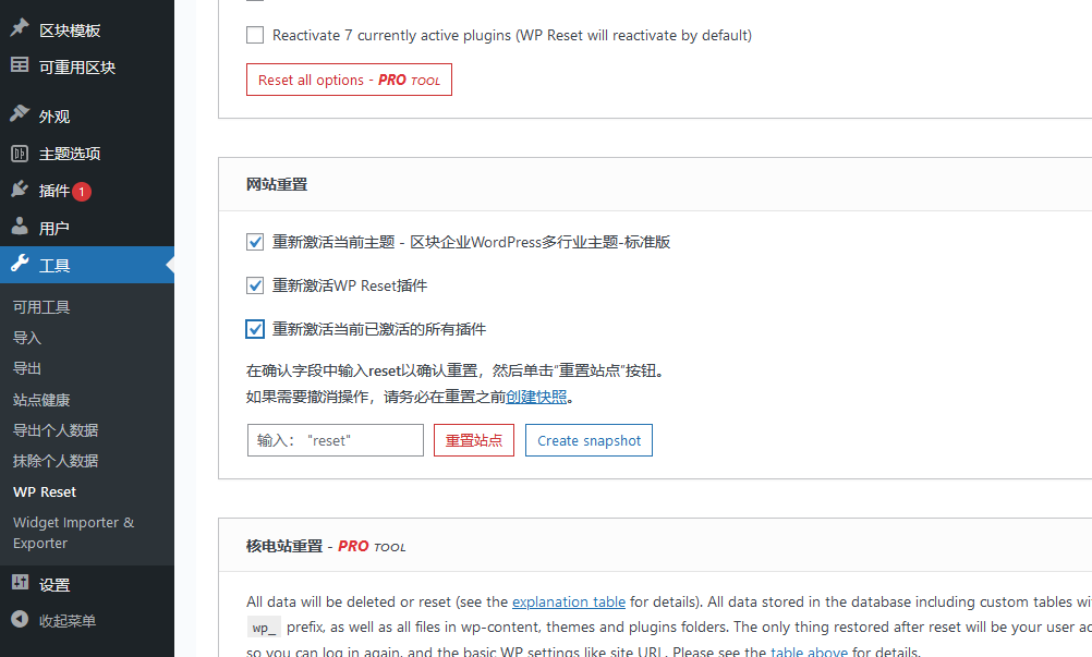 测试多个wordpress主题导入数据？WordPress Reset轻松帮助你（images 1）