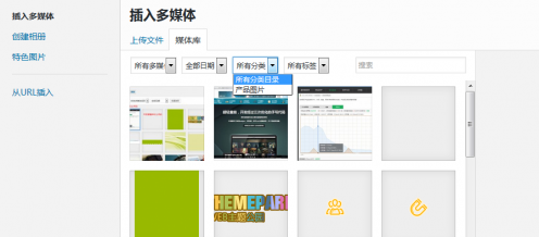 wordpress媒体库分类整理-给图片附件增加分类和标签