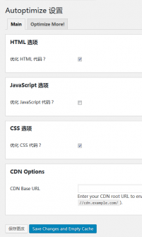 压缩wordpress前端代码，给网站提速