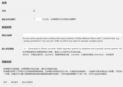 wordpress数据库缓存插件：DB Cache Reloaded Fix