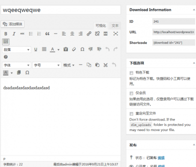 wordpress下载管理：Download Monitor插件
